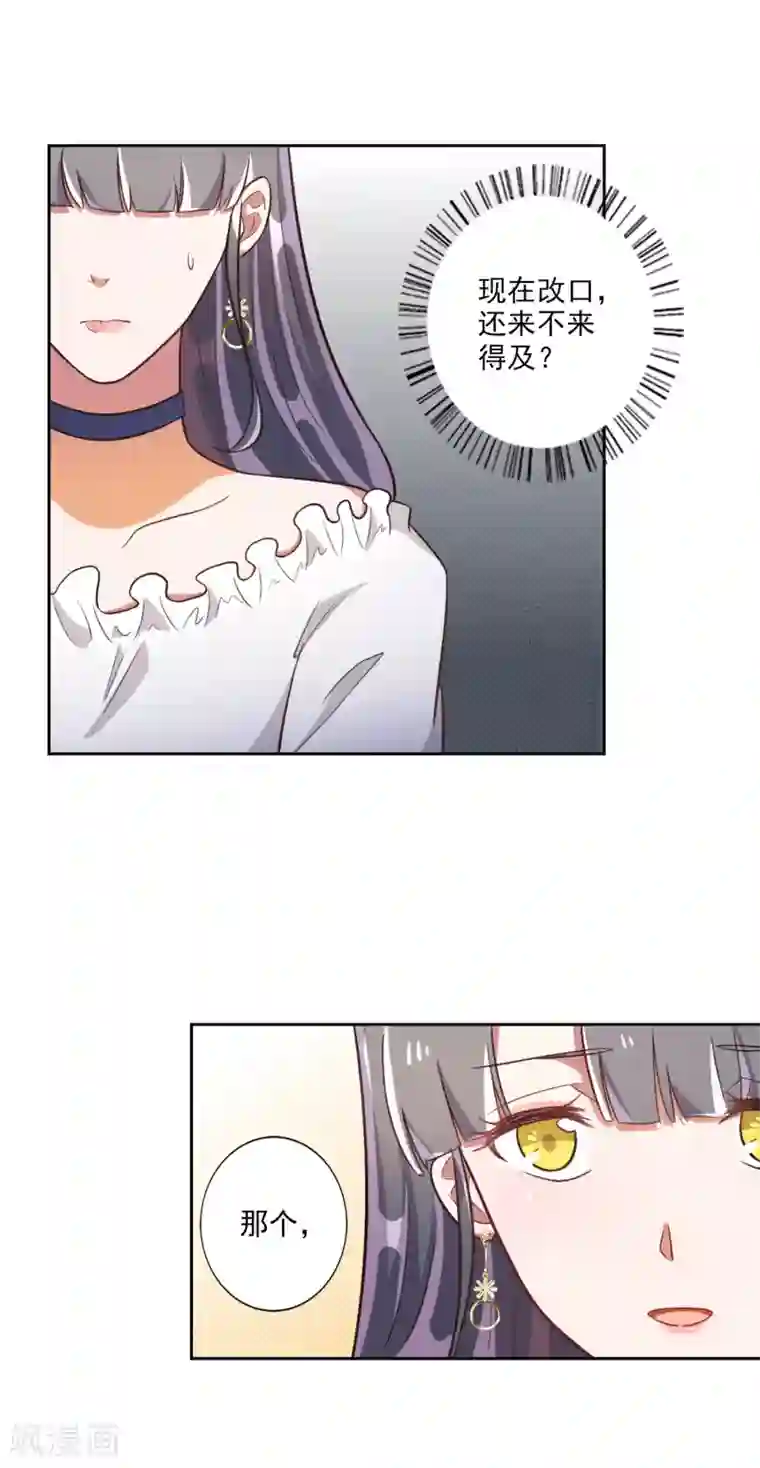 宠爱难逃:偏执顾少高冷妻第38话