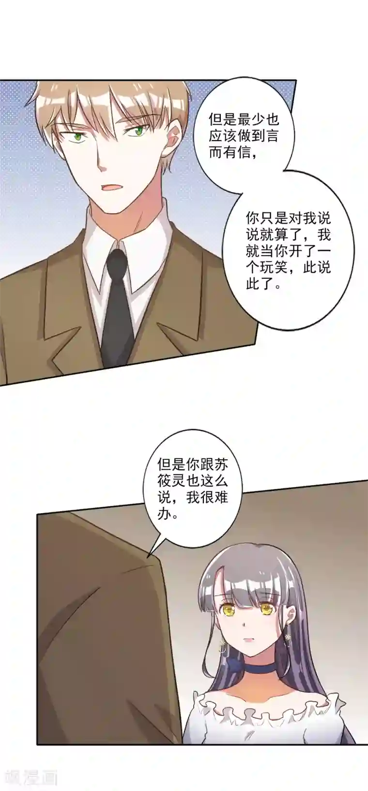 宠爱难逃:偏执顾少高冷妻第38话