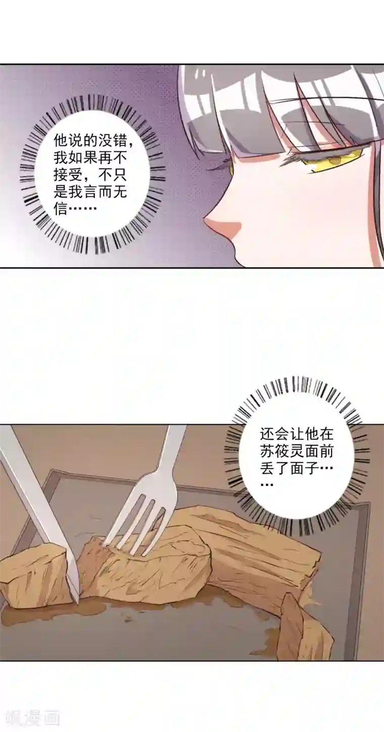 宠爱难逃:偏执顾少高冷妻第38话