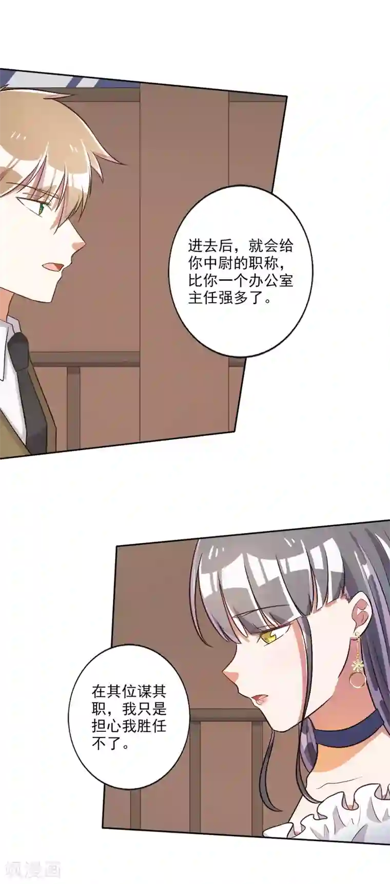 宠爱难逃:偏执顾少高冷妻第38话