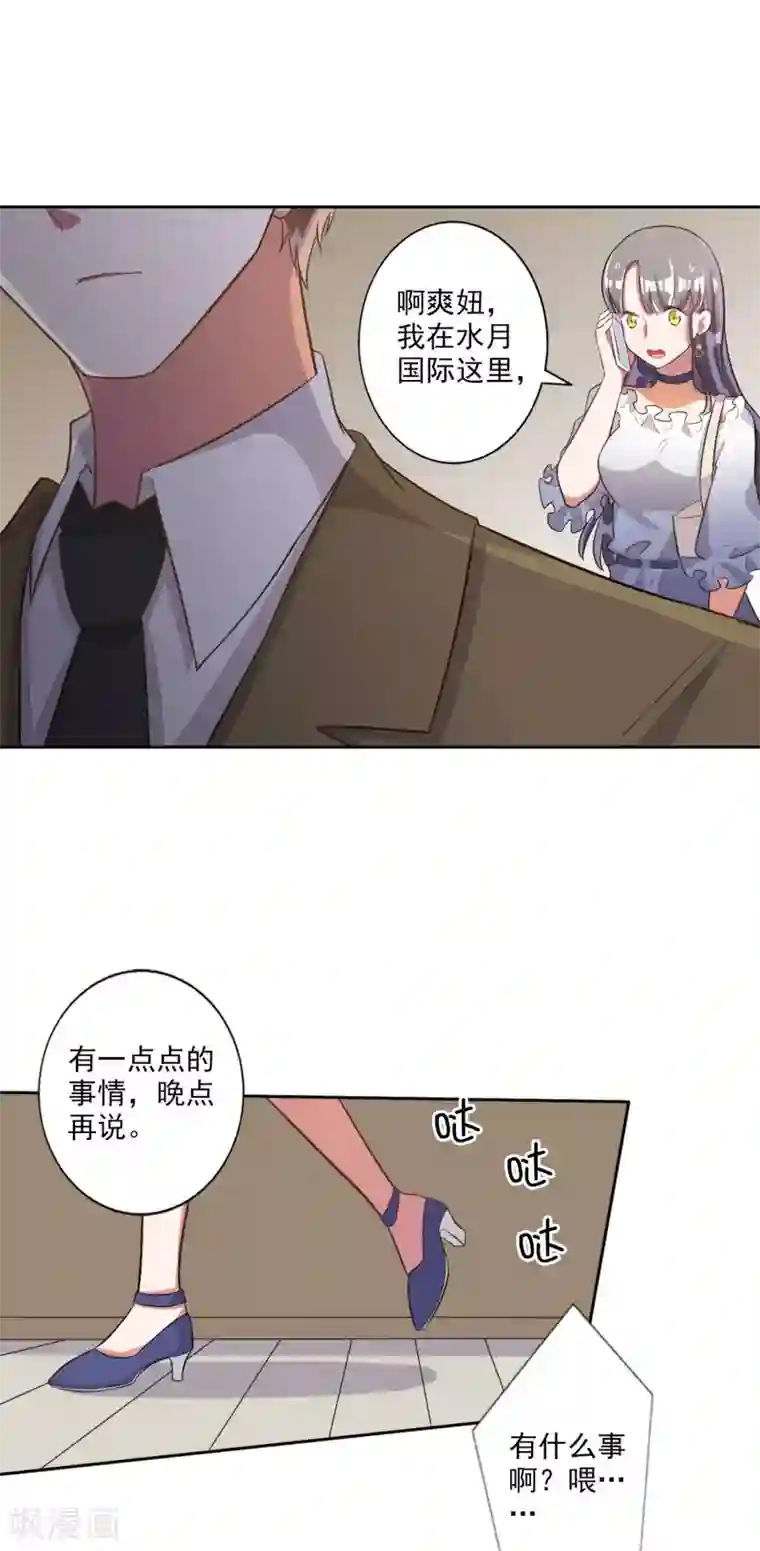 宠爱难逃:偏执顾少高冷妻第39话