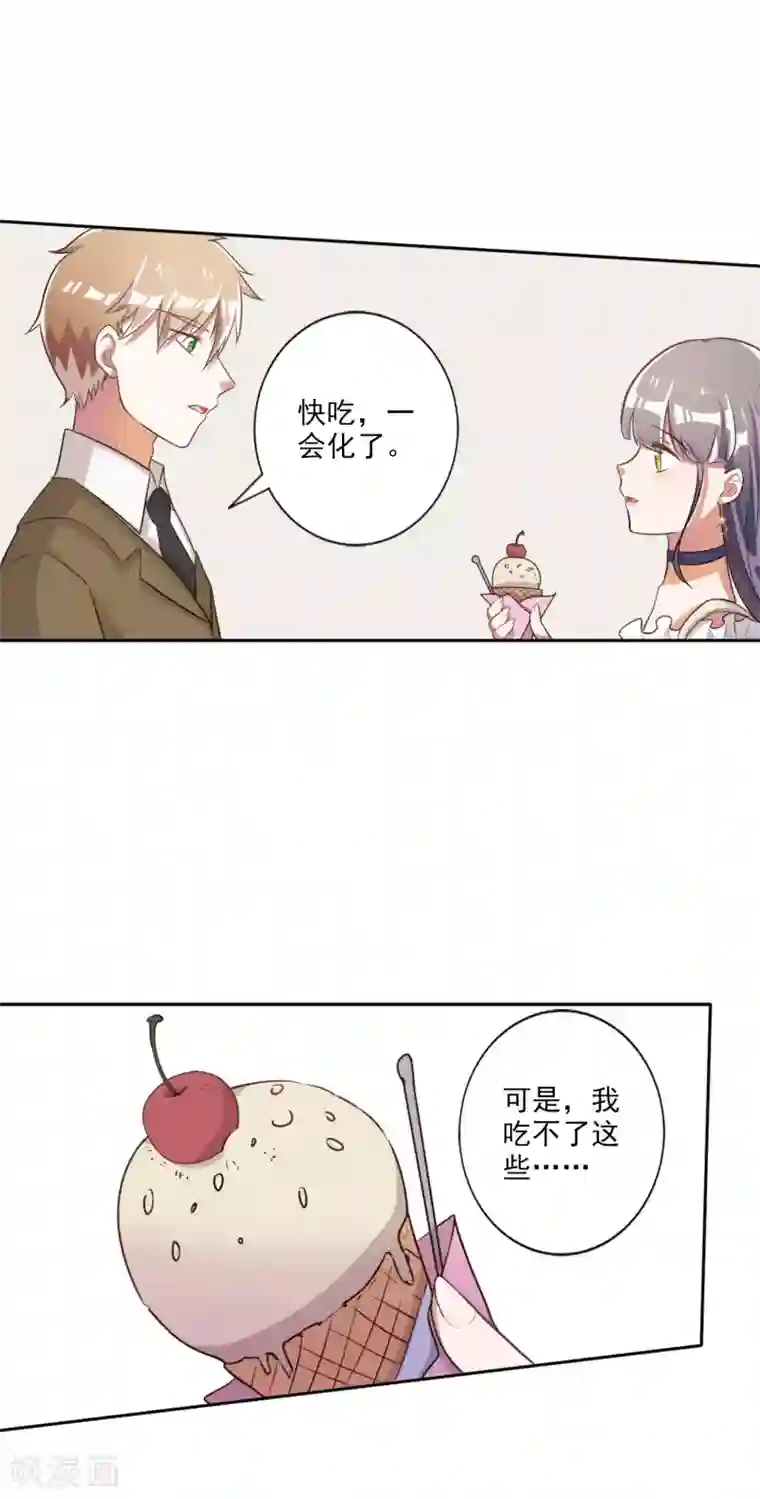 宠爱难逃:偏执顾少高冷妻第39话