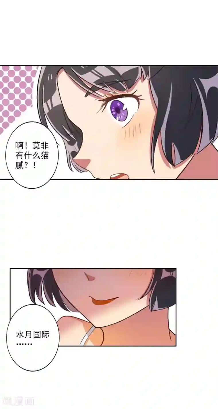 宠爱难逃:偏执顾少高冷妻第39话