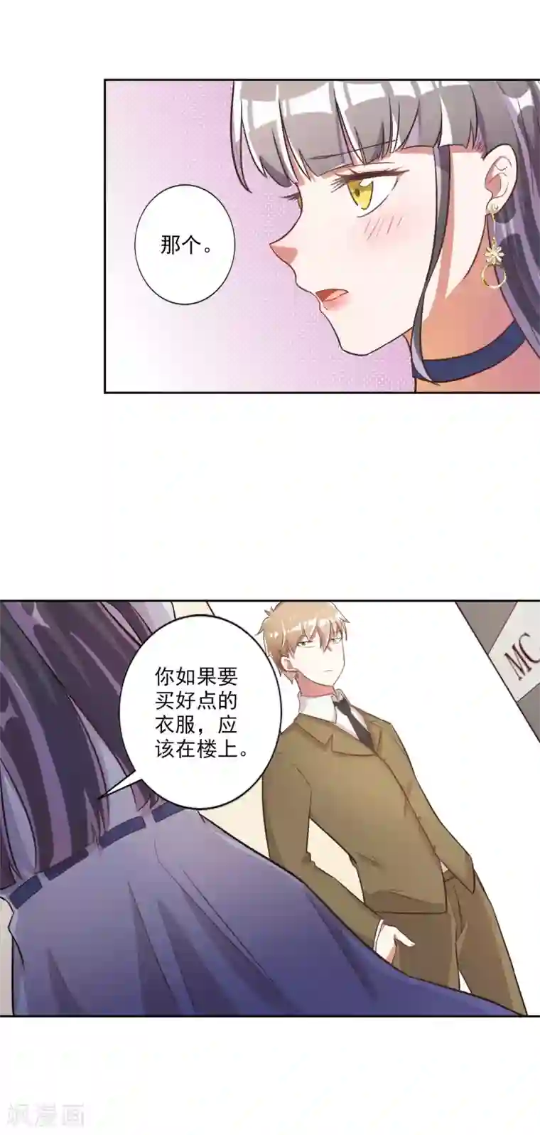 宠爱难逃:偏执顾少高冷妻第39话