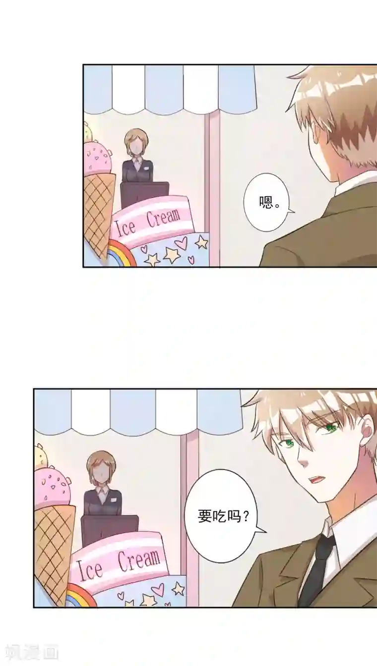 宠爱难逃:偏执顾少高冷妻第39话