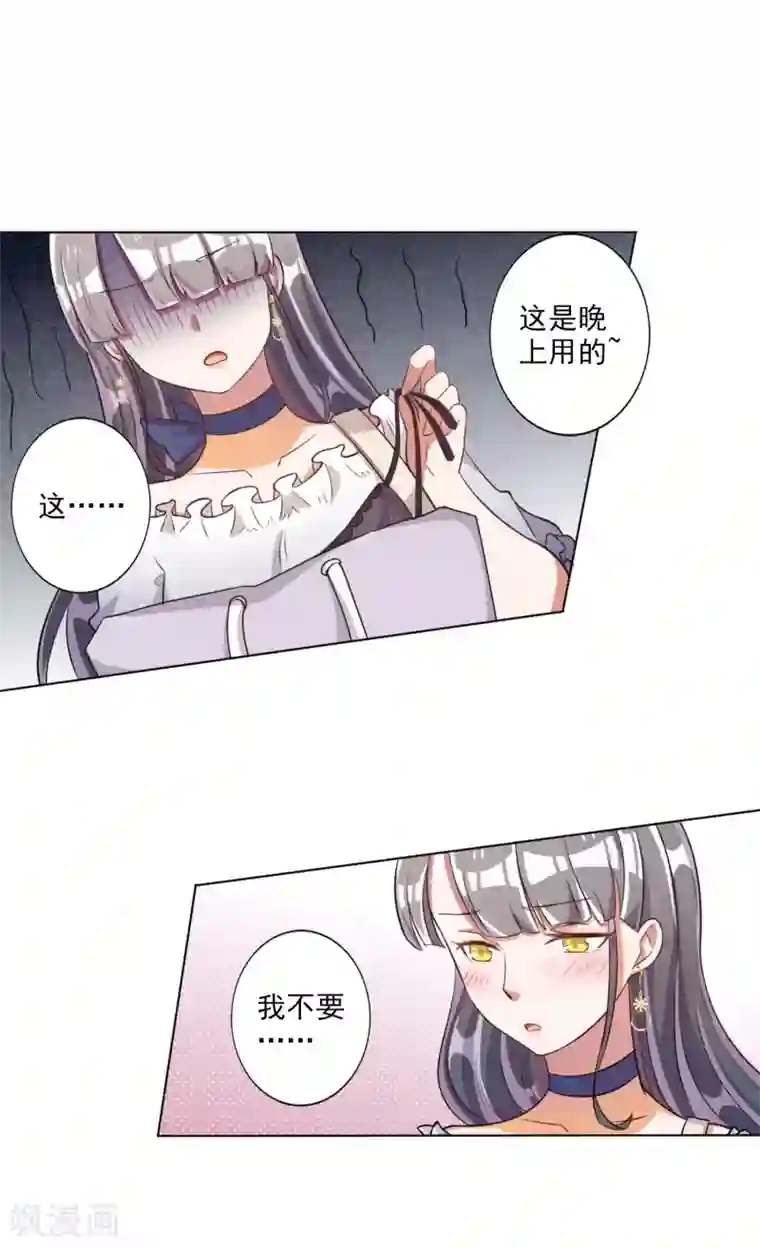 宠爱难逃:偏执顾少高冷妻第40话