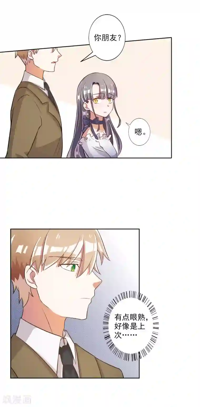 宠爱难逃:偏执顾少高冷妻第40话