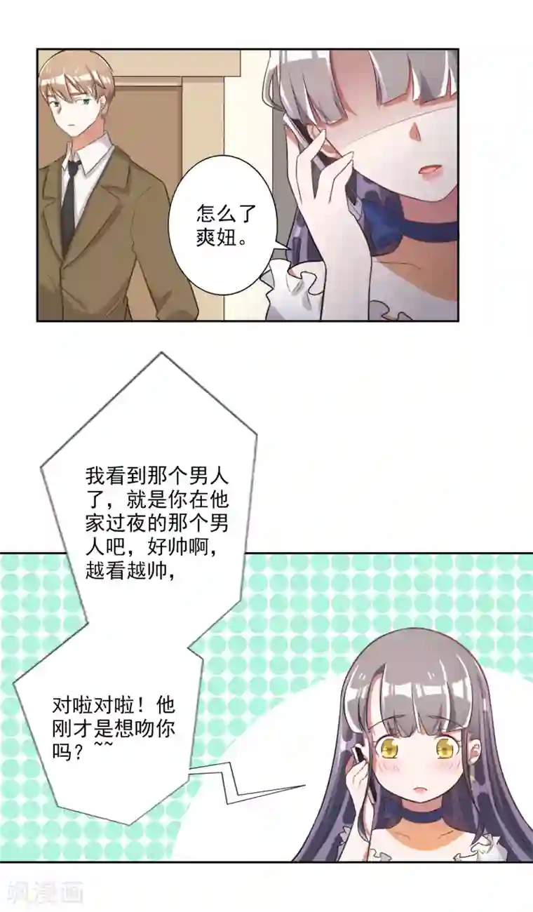 宠爱难逃:偏执顾少高冷妻第40话