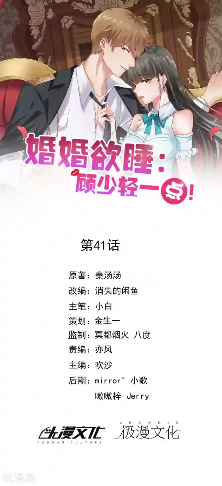 宠爱难逃:偏执顾少高冷妻第41话