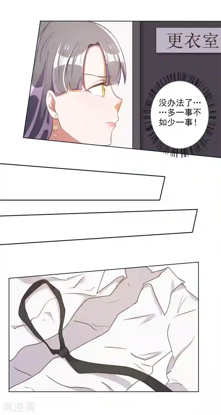 宠爱难逃:偏执顾少高冷妻第41话