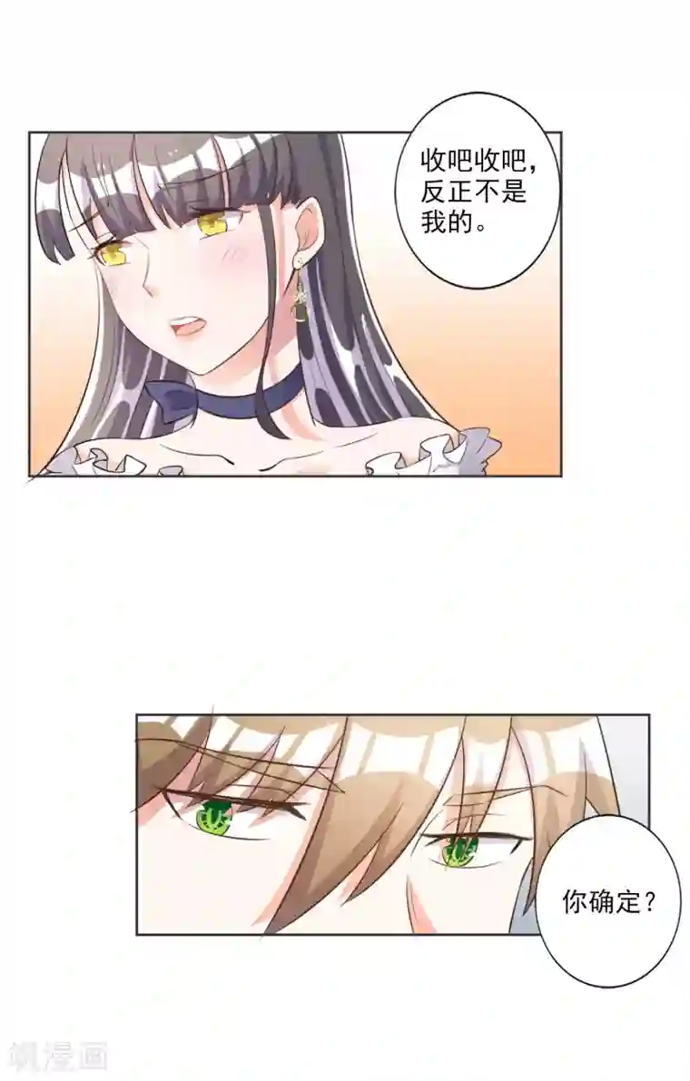 宠爱难逃:偏执顾少高冷妻第42话