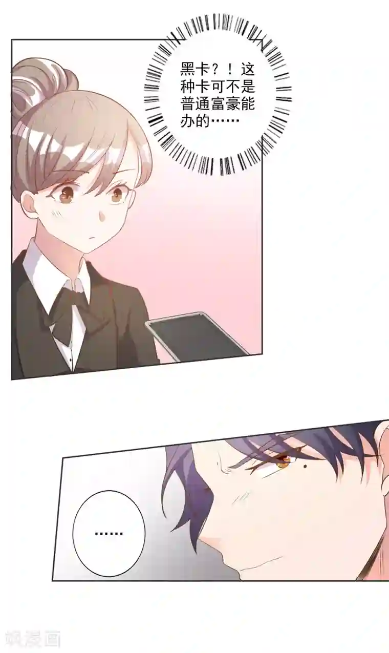 宠爱难逃:偏执顾少高冷妻第43话