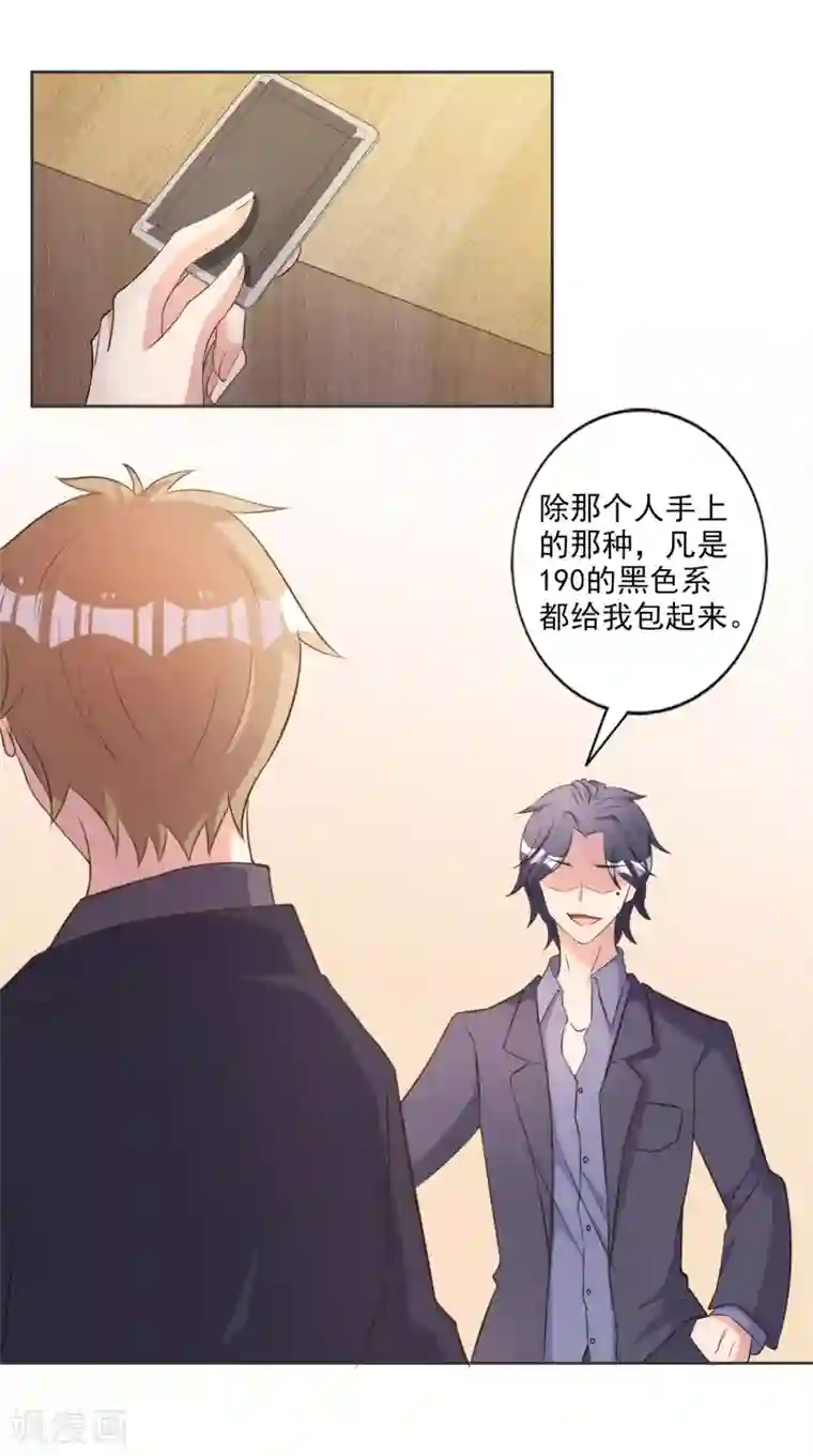 宠爱难逃:偏执顾少高冷妻第43话