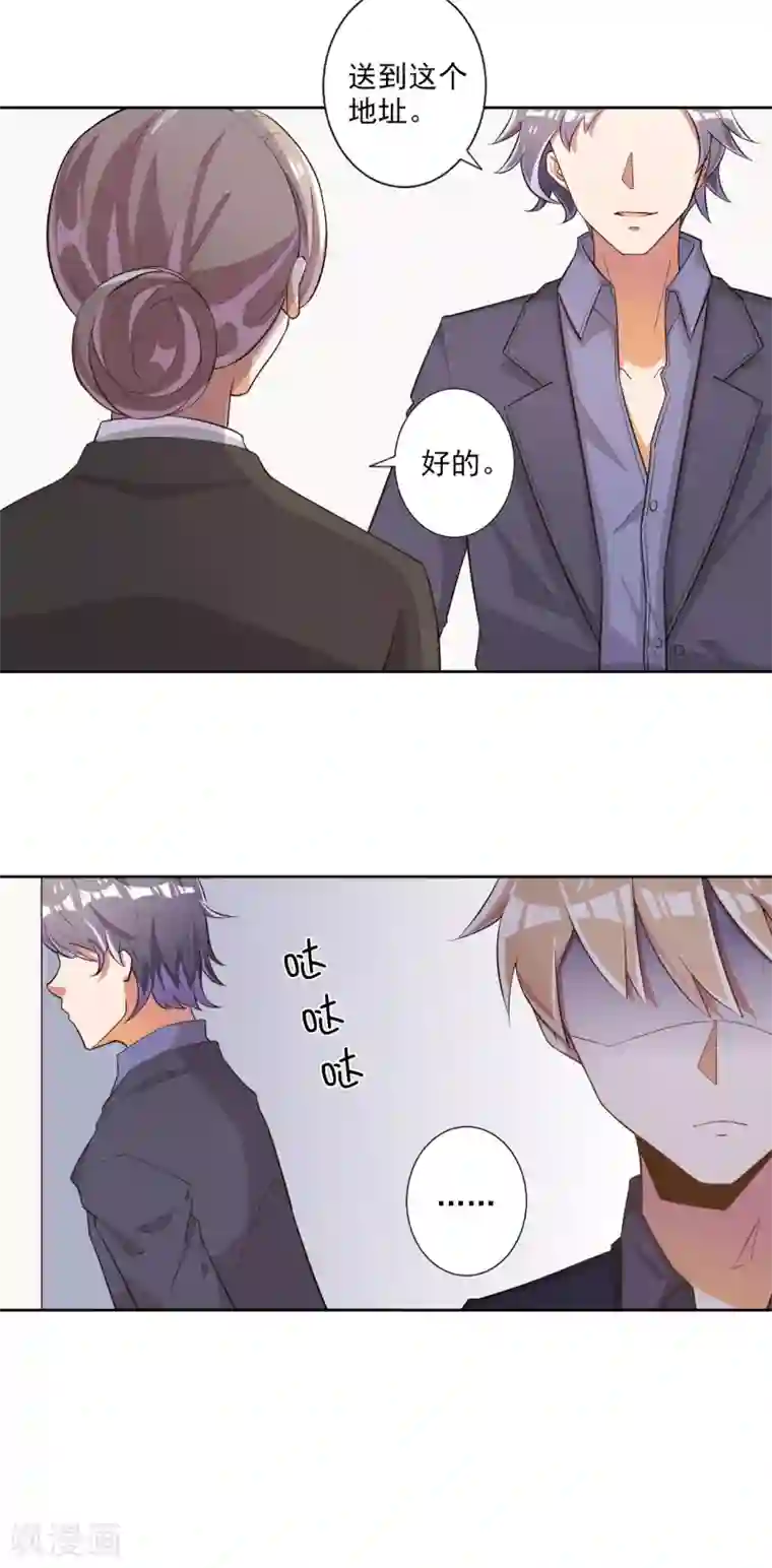 宠爱难逃:偏执顾少高冷妻第43话