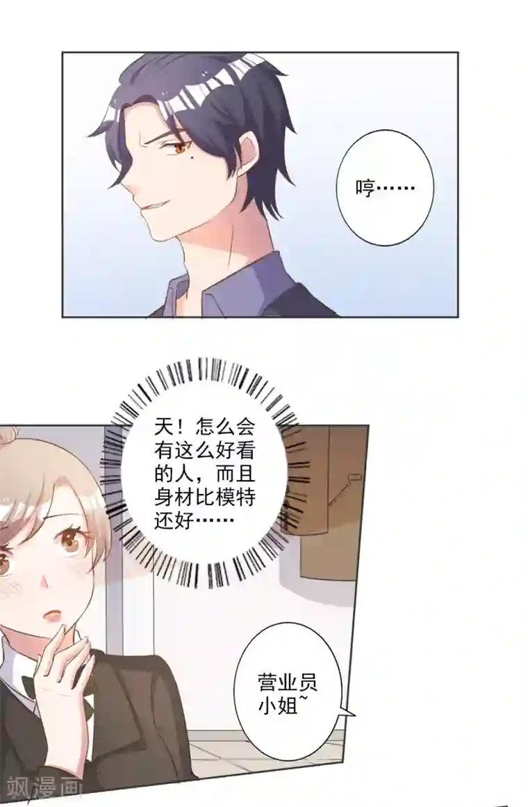 宠爱难逃:偏执顾少高冷妻第43话