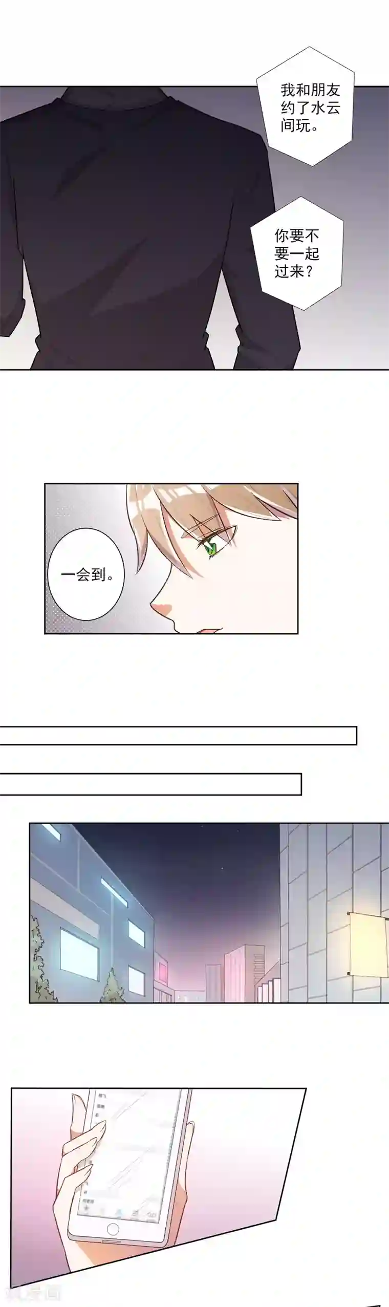 宠爱难逃:偏执顾少高冷妻第44话