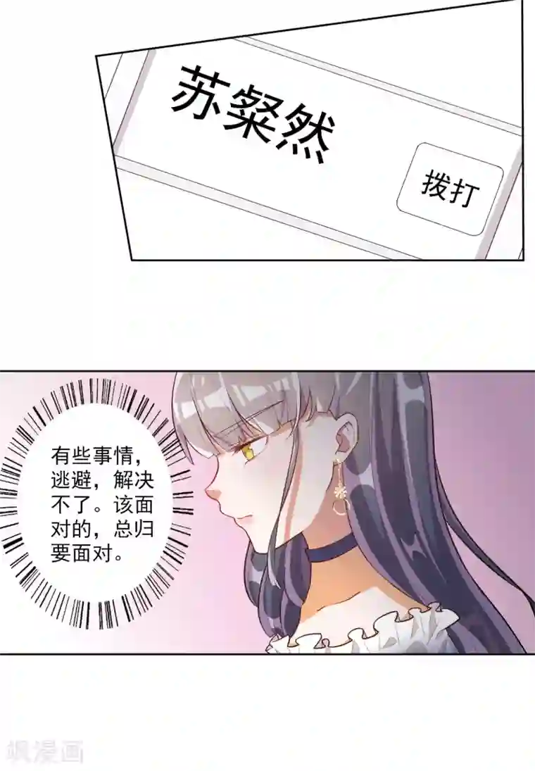 宠爱难逃:偏执顾少高冷妻第44话