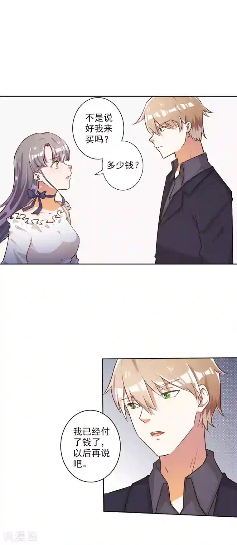 宠爱难逃:偏执顾少高冷妻第44话