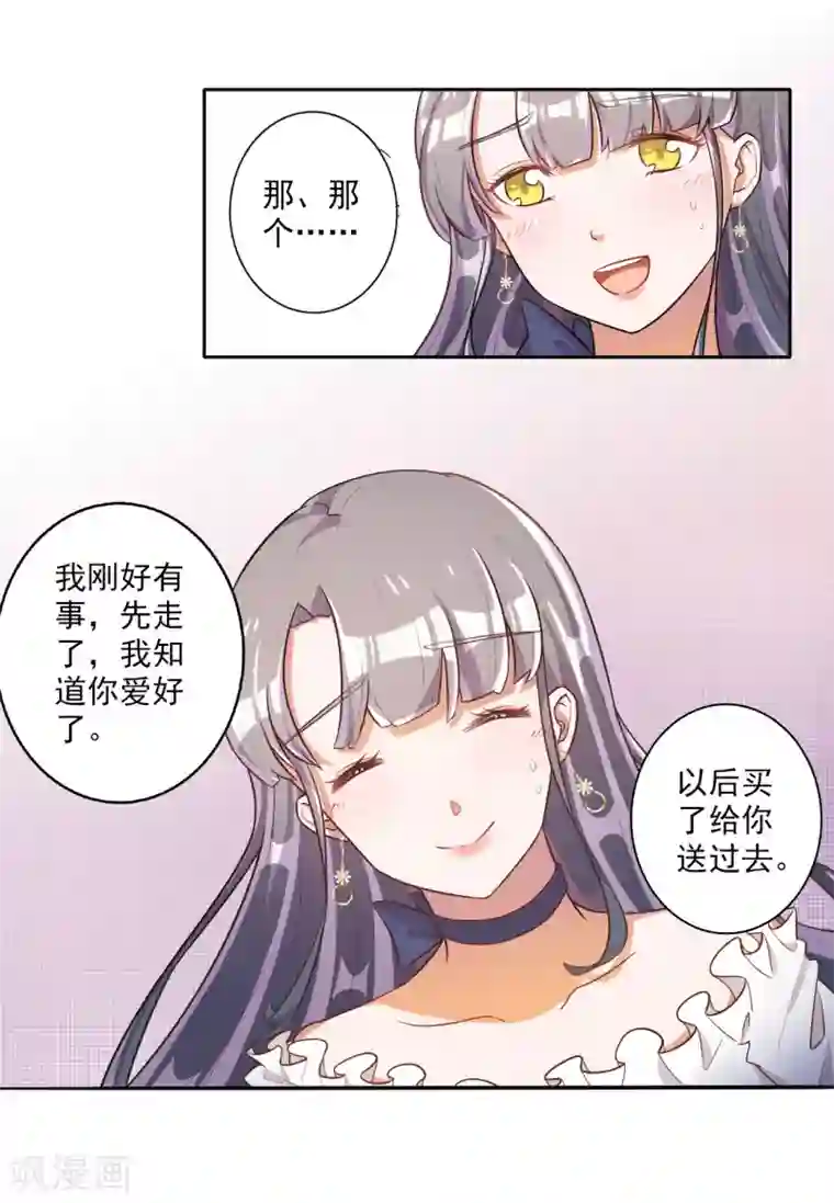 宠爱难逃:偏执顾少高冷妻第44话