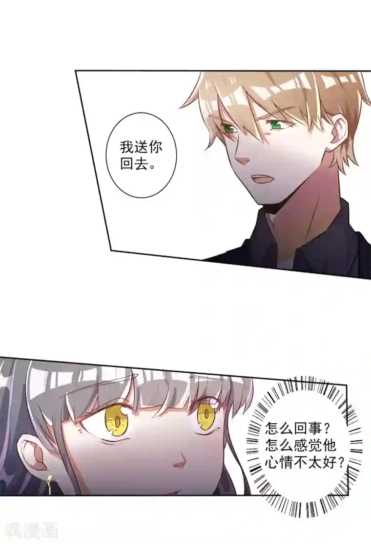 宠爱难逃:偏执顾少高冷妻第44话