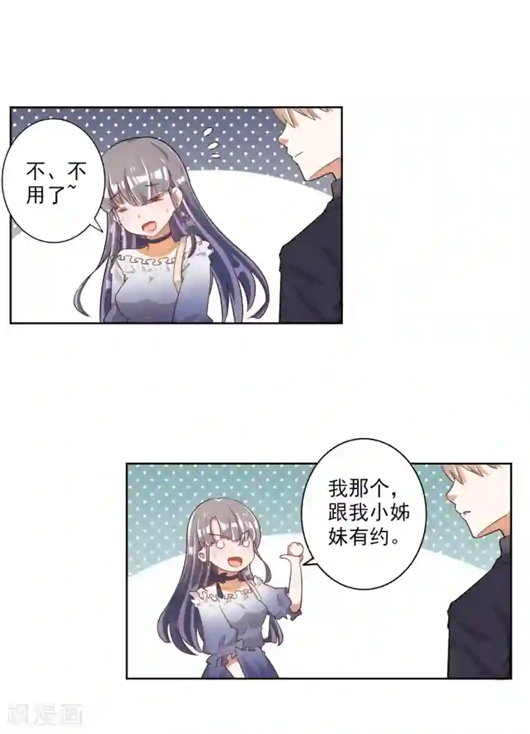 宠爱难逃:偏执顾少高冷妻第44话