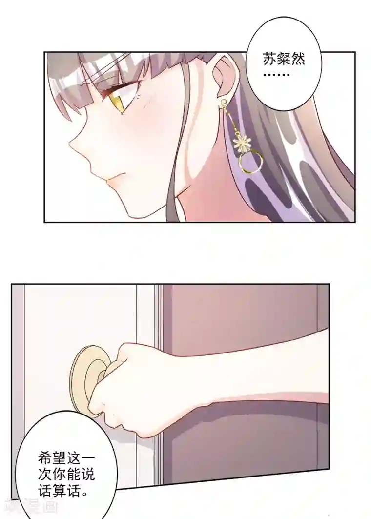 宠爱难逃:偏执顾少高冷妻第45话