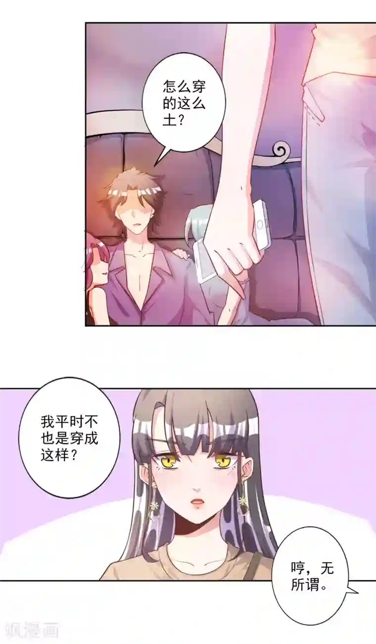 宠爱难逃:偏执顾少高冷妻第45话