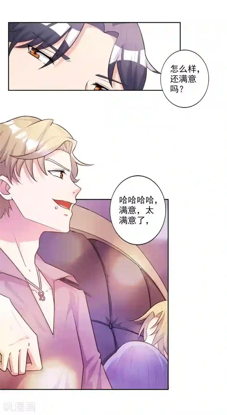 宠爱难逃:偏执顾少高冷妻第45话