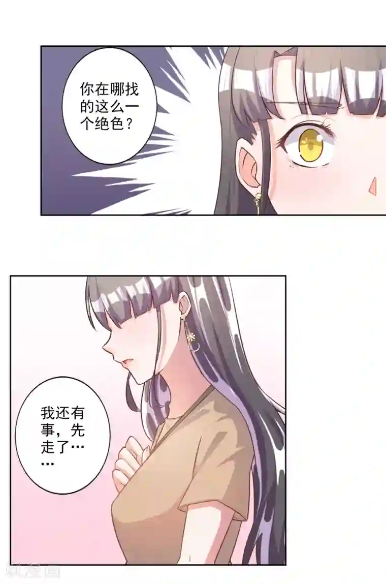 宠爱难逃:偏执顾少高冷妻第45话