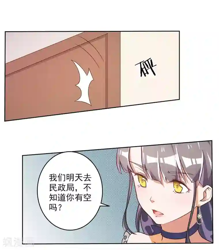 宠爱难逃:偏执顾少高冷妻第45话