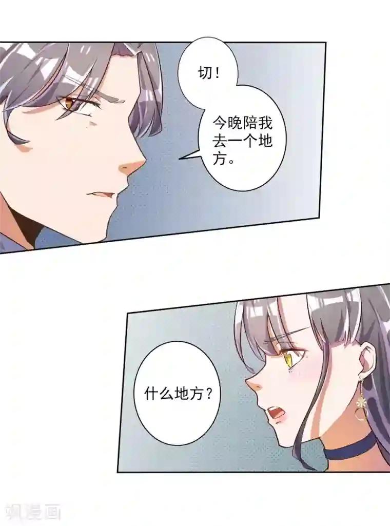 宠爱难逃:偏执顾少高冷妻第45话