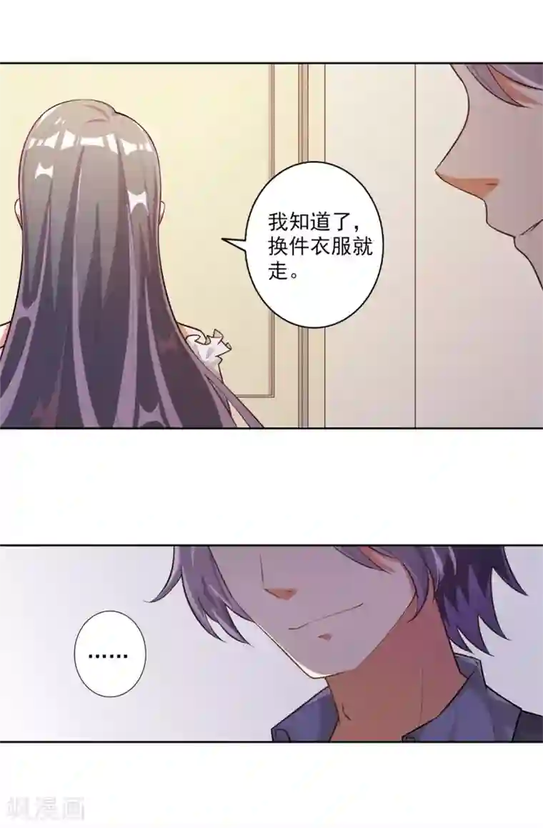 宠爱难逃:偏执顾少高冷妻第45话