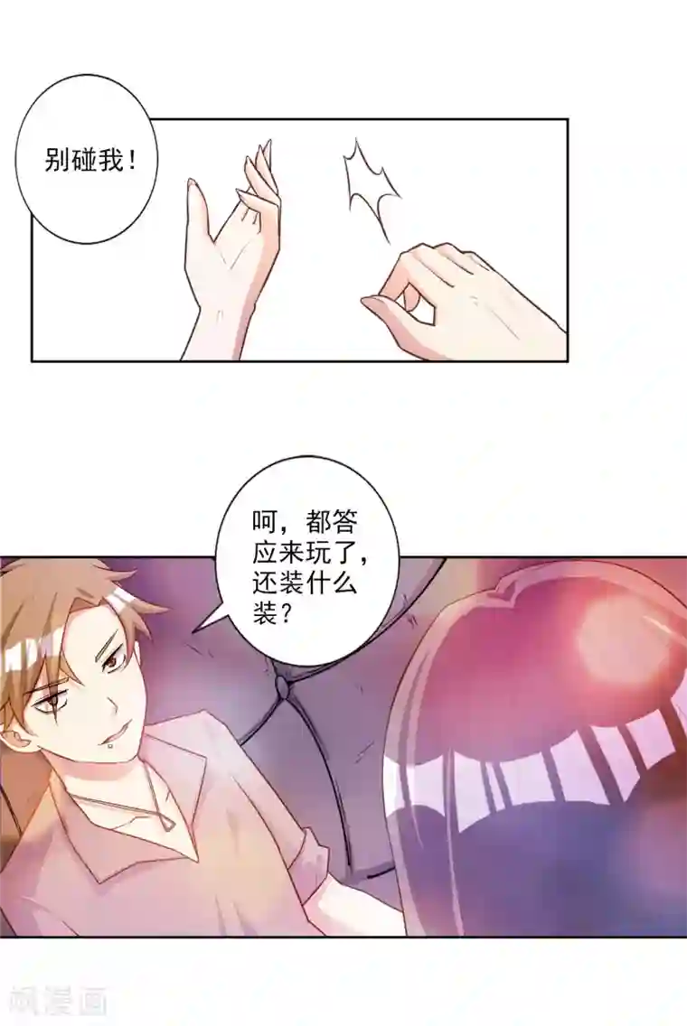 宠爱难逃:偏执顾少高冷妻第46话