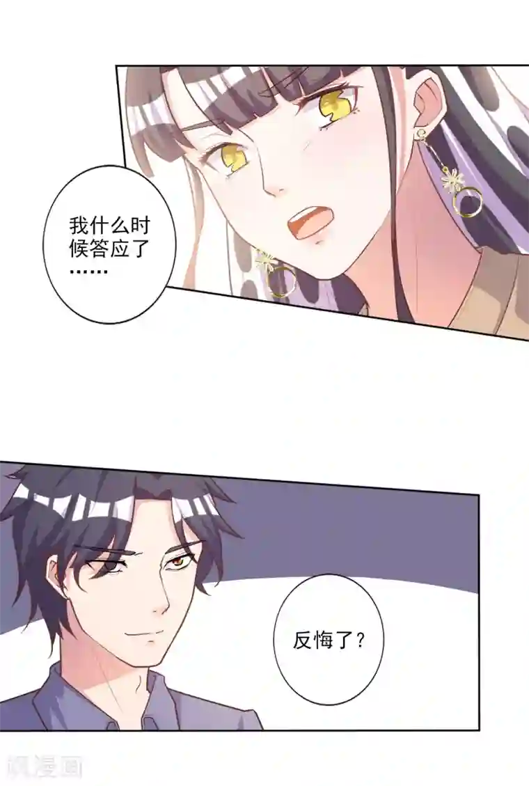 宠爱难逃:偏执顾少高冷妻第46话