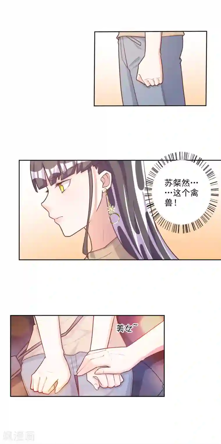 宠爱难逃:偏执顾少高冷妻第46话
