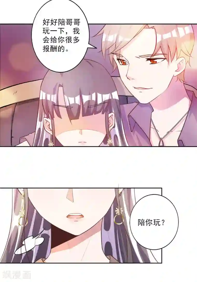 宠爱难逃:偏执顾少高冷妻第46话