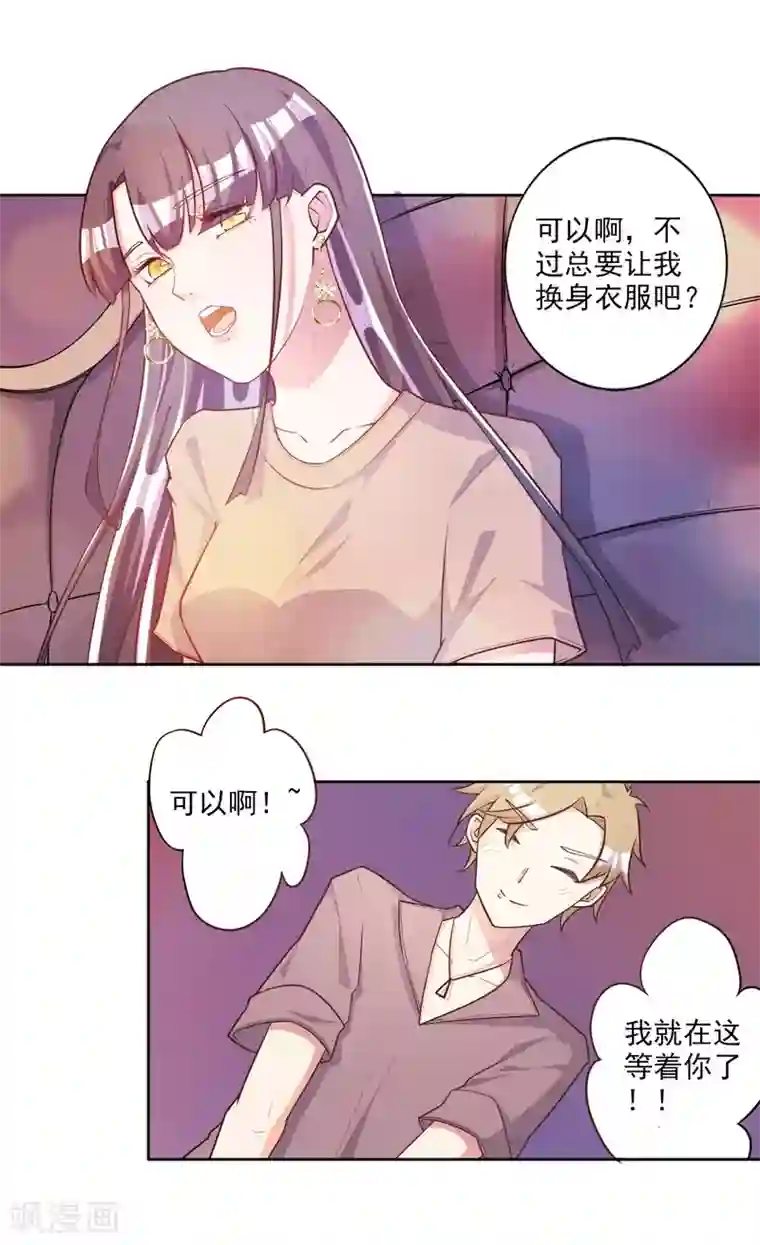 宠爱难逃:偏执顾少高冷妻第46话
