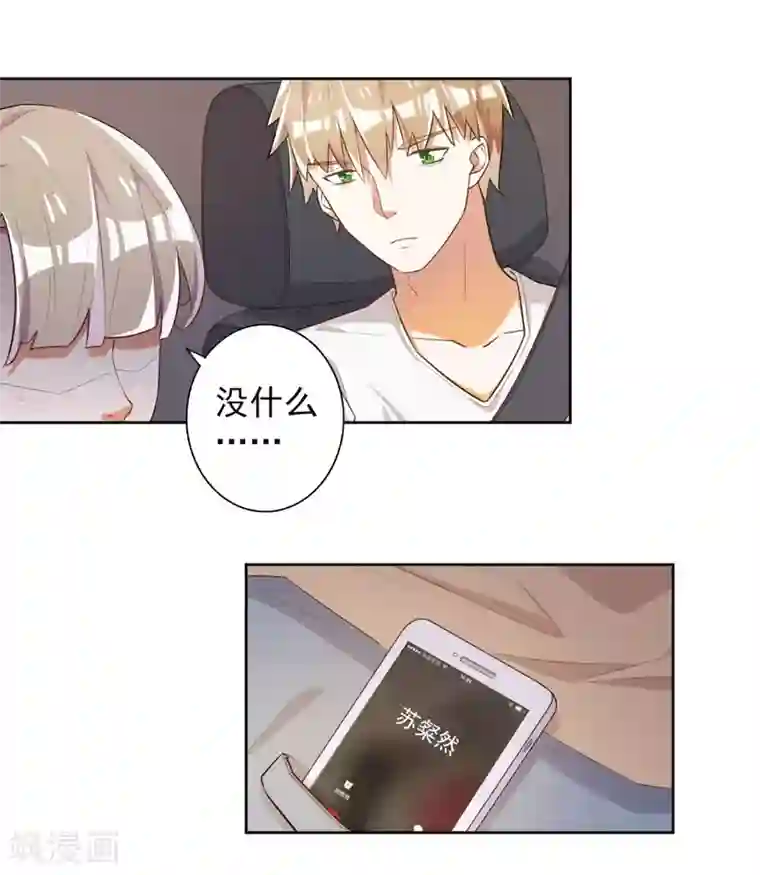 宠爱难逃:偏执顾少高冷妻第47话