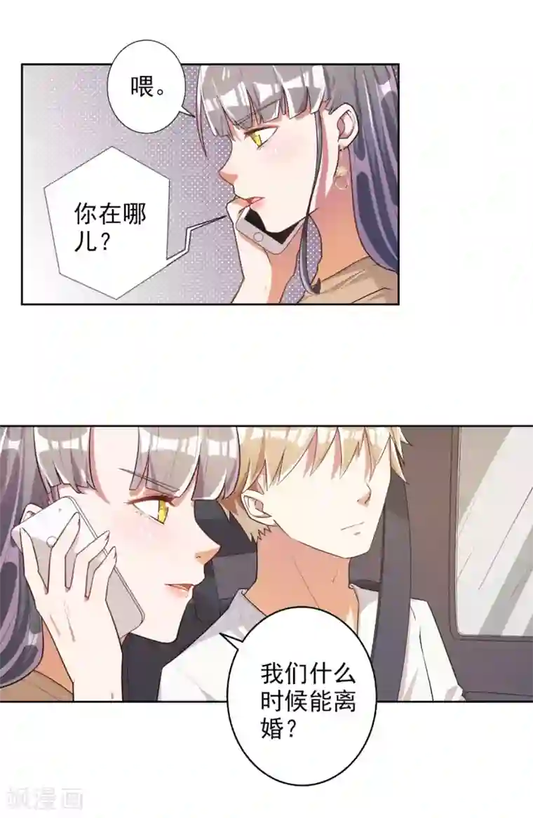 宠爱难逃:偏执顾少高冷妻第47话