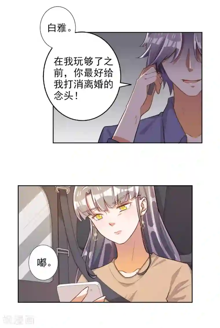 宠爱难逃:偏执顾少高冷妻第47话