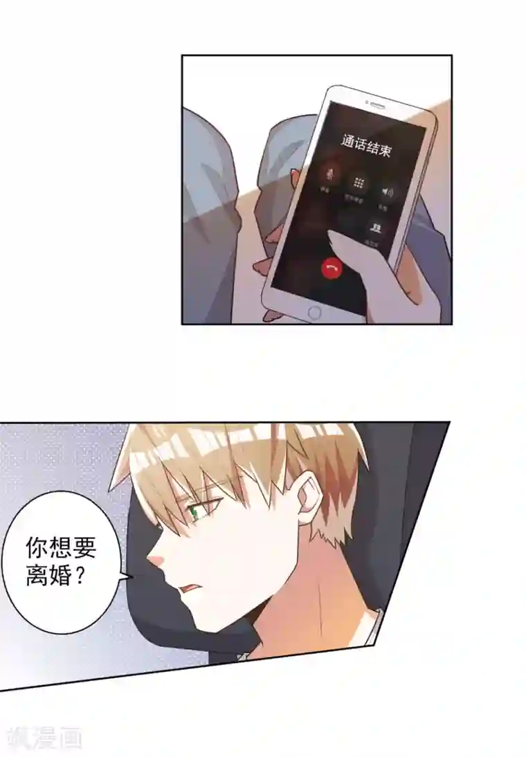 宠爱难逃:偏执顾少高冷妻第47话