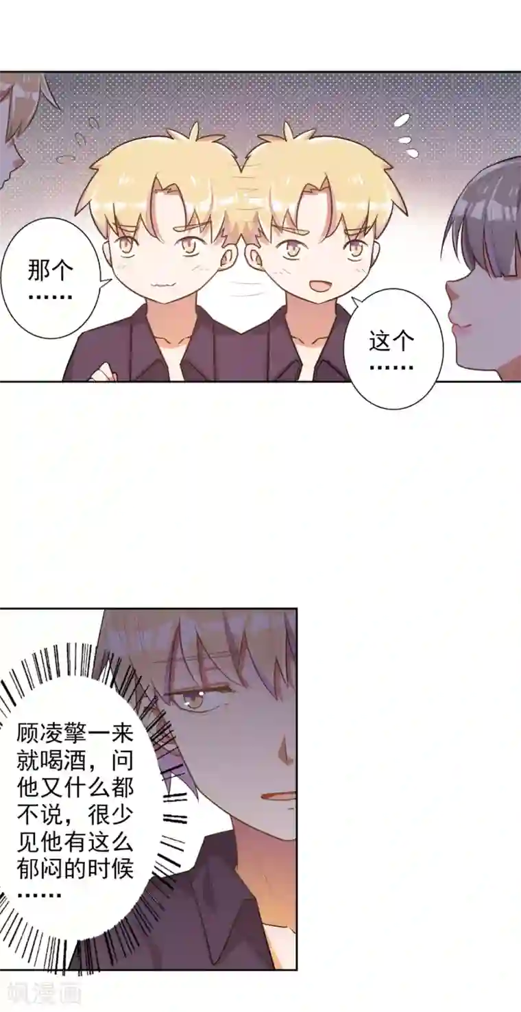 宠爱难逃:偏执顾少高冷妻第47话