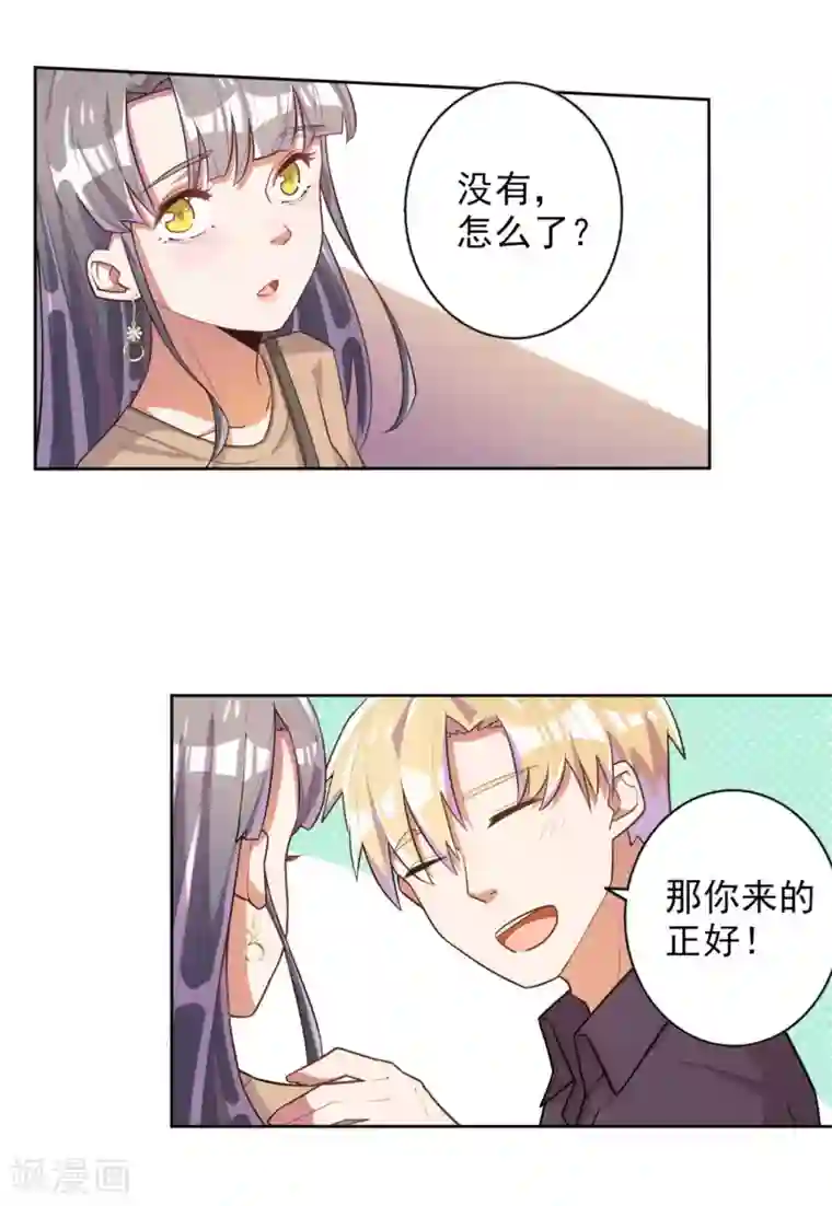 宠爱难逃:偏执顾少高冷妻第47话