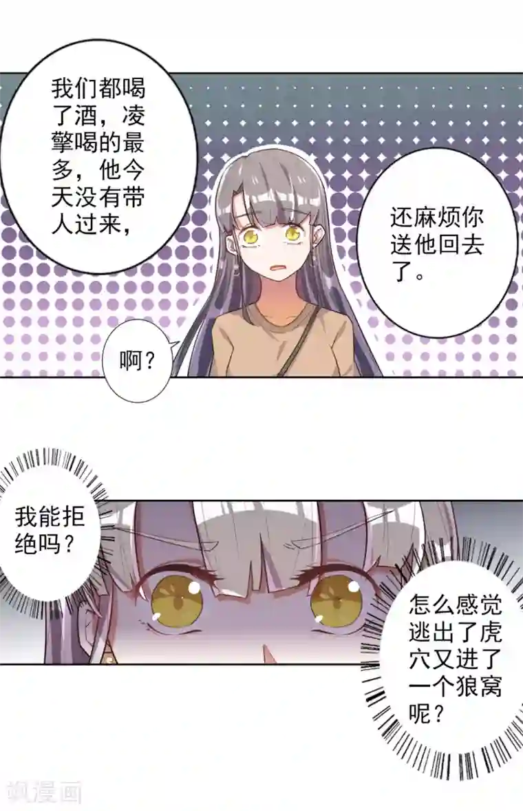 宠爱难逃:偏执顾少高冷妻第47话