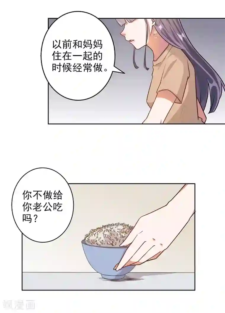 宠爱难逃:偏执顾少高冷妻第48话