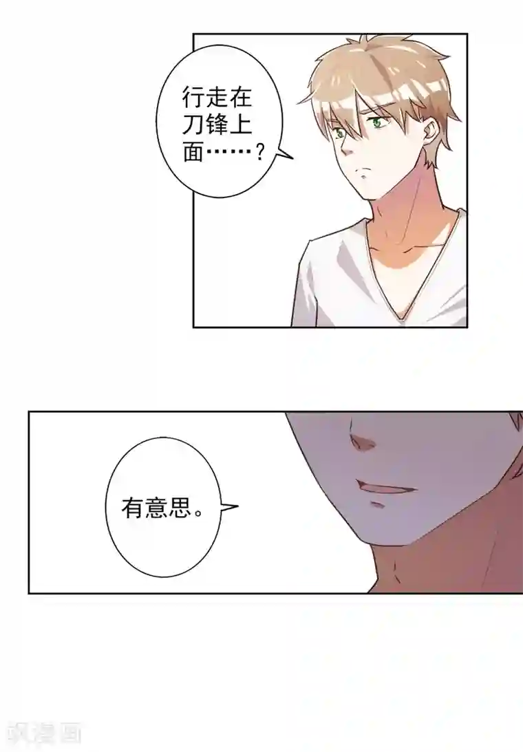 宠爱难逃:偏执顾少高冷妻第48话