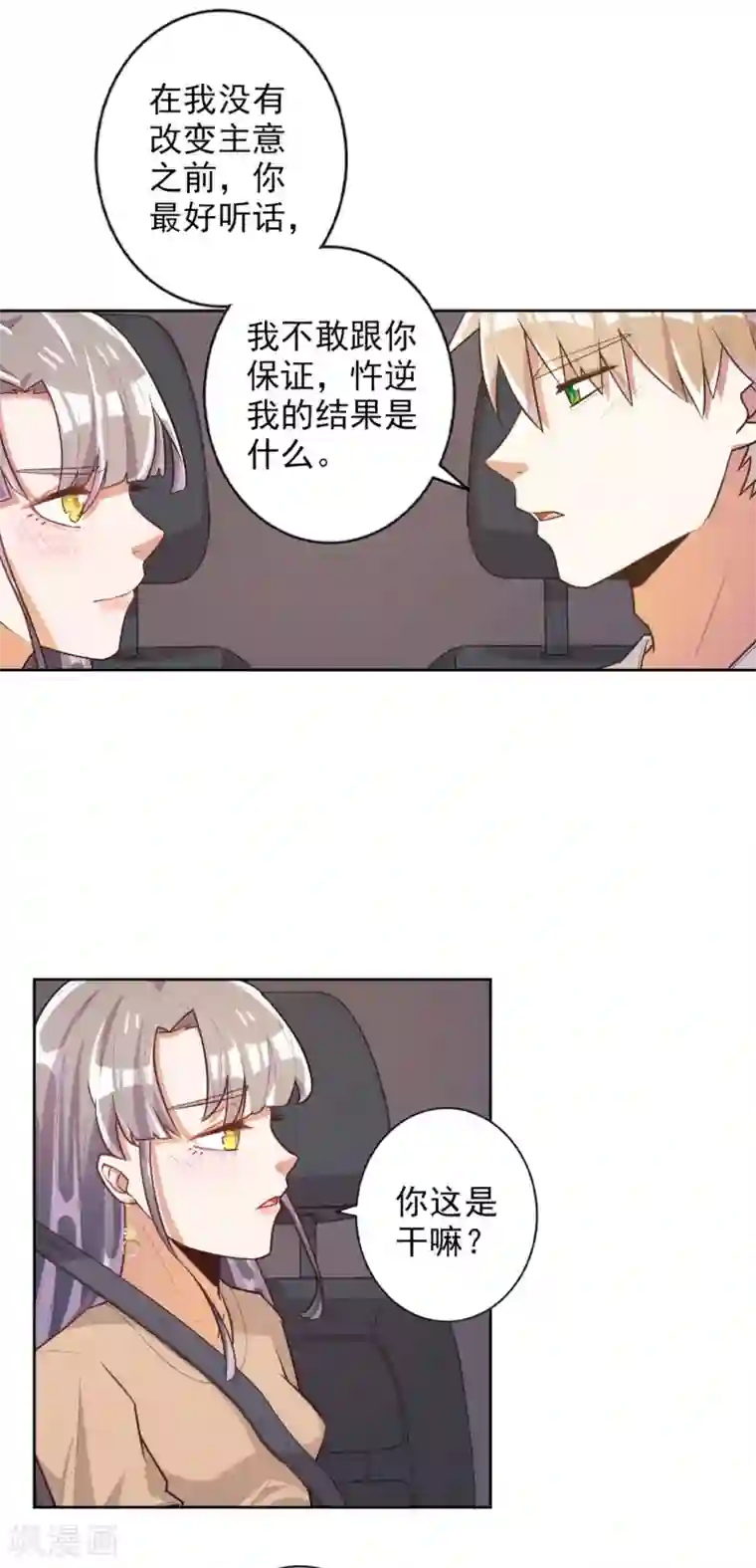 宠爱难逃:偏执顾少高冷妻第48话