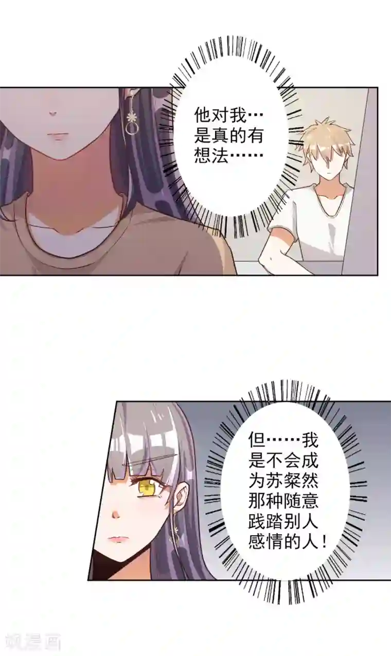 宠爱难逃:偏执顾少高冷妻第48话