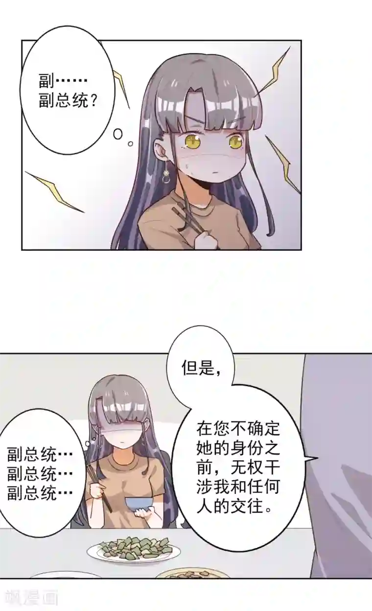 宠爱难逃:偏执顾少高冷妻第49话