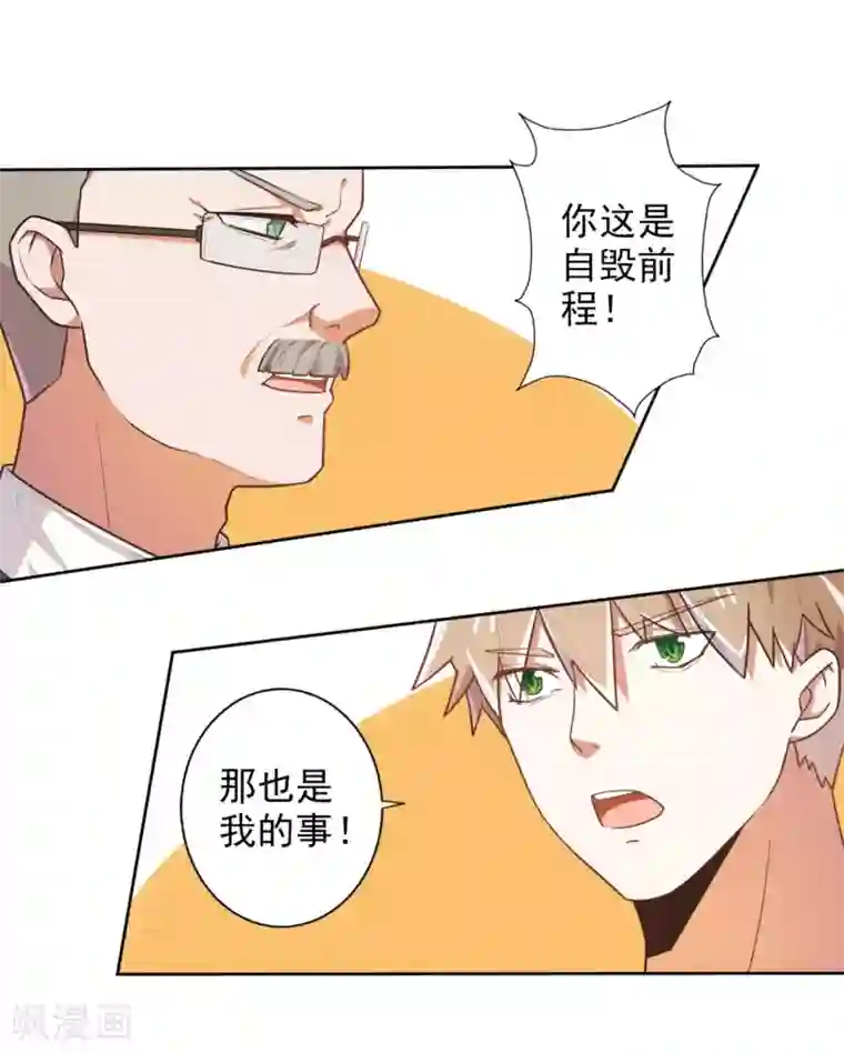 宠爱难逃:偏执顾少高冷妻第49话